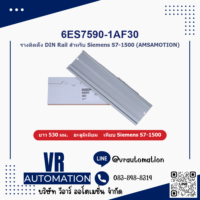 รางติดตั้ง DIN Rail Siemens S7-1500 6ES7590-1AF30 (530มม.) AMSAMOTION เทียบ 6ES7590