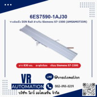 รางติดตั้ง DIN Rail Siemens S7-1500 6ES7590-1AJ30 (830มม.) AMSAMOTION เทียบ 6ES7590
