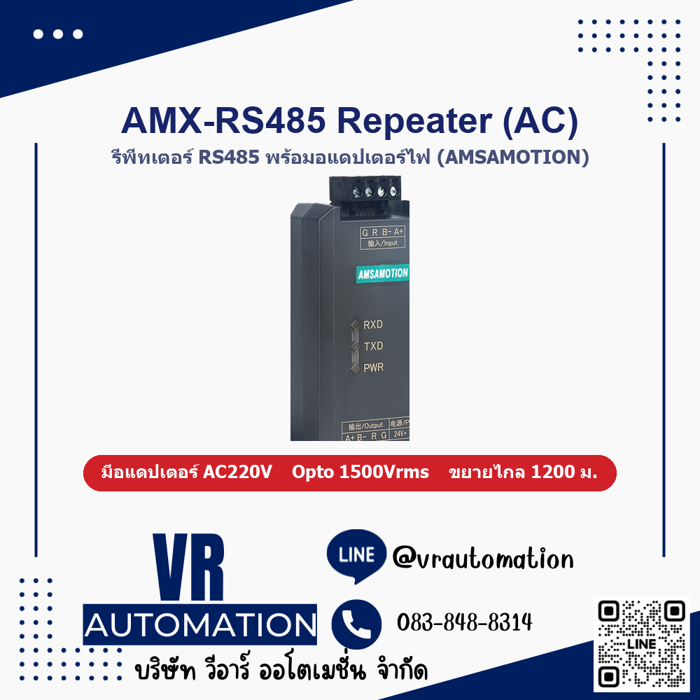 รีพีทเตอร์ RS485 AMSAMOTION พร้อมอแดปเตอร์ไฟ AC220V ขยายสัญญาณ 1200 เมตร