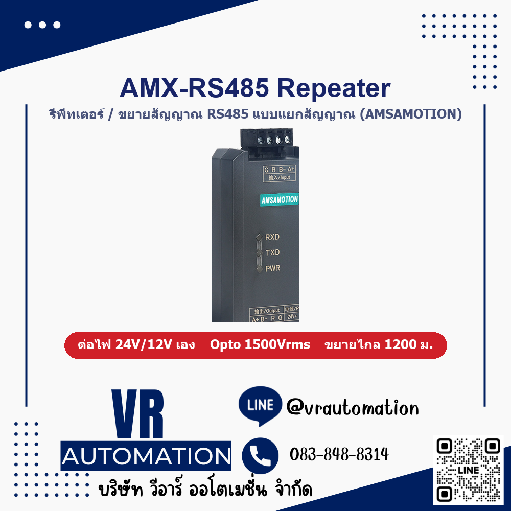 รีพีทเตอร์ RS485 AMSAMOTION ขยายสัญญาณแยกสัญญาณ 1200 เมตร ต่อไฟ 24V