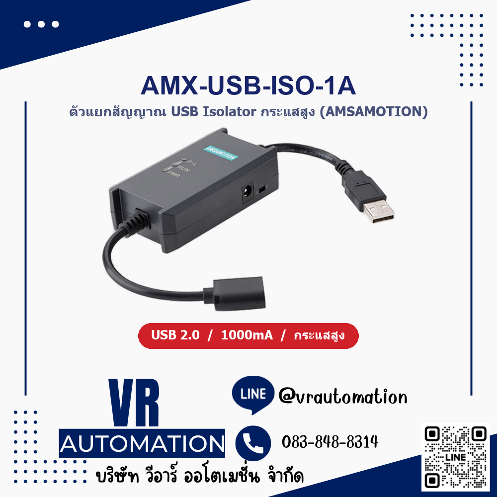 ตัวแยกสัญญาณ USB Isolator AMSAMOTION AMX-USB-ISO-1A USB 2.0 กระแสสูง 1000mA