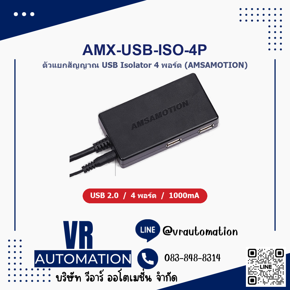 ตัวแยกสัญญาณ USB Isolator AMSAMOTION AMX-USB-ISO-4P USB 2.0 4 พอร์ต 1000mA
