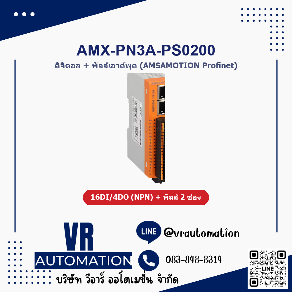โมดูล AMX-PN3A-PS0200 Remote IO PROFINET AMSAMOTION 16DI/4DO NPN + 2 pulse out ทดแทน ET200S