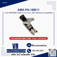 หัวต่อ PROFINET RJ45 AMSAMOTION 1BB11 8 แกน หัวตรง เทียบ Siemens 6GK1901-1BB11
