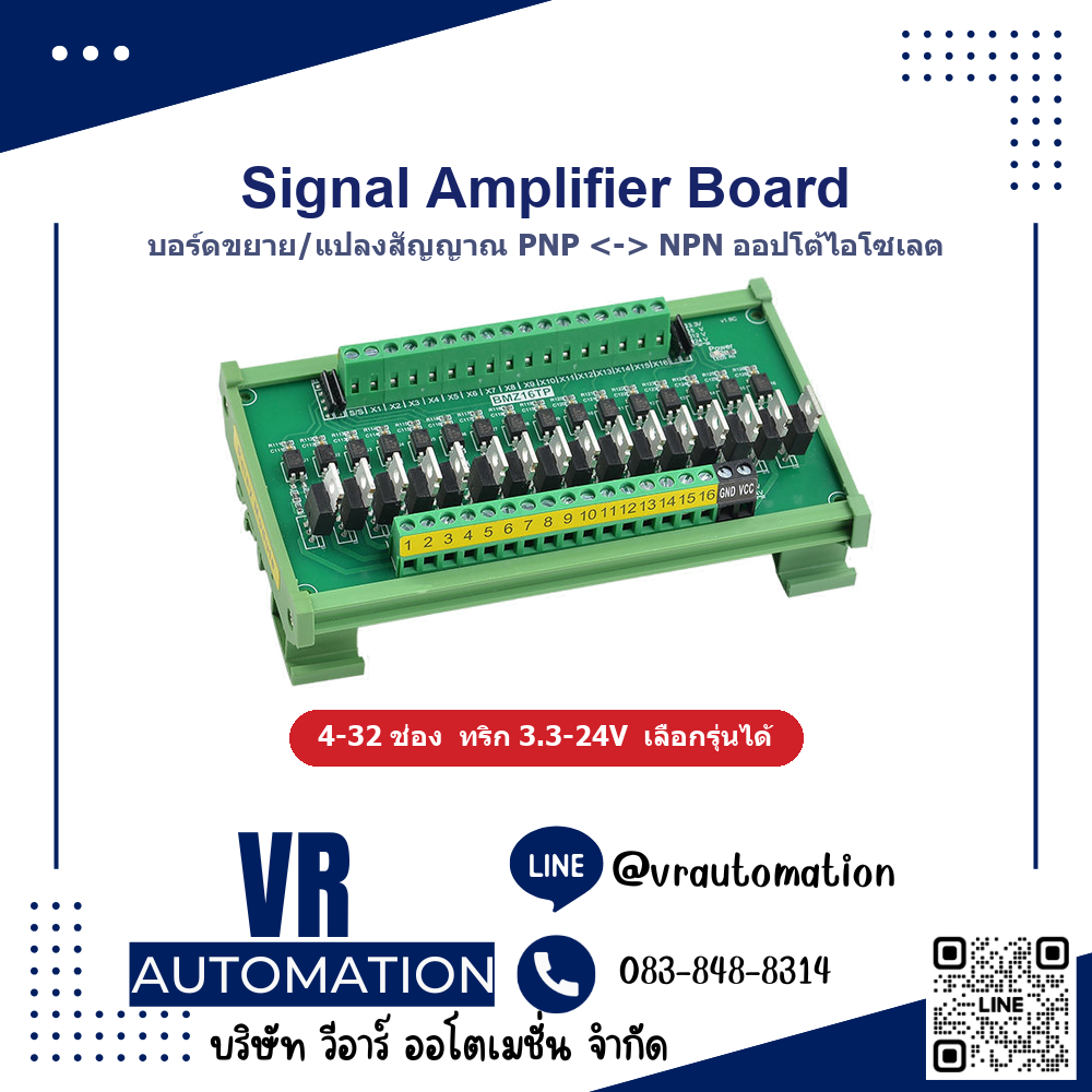 บอร์ดขยายและแปลงสัญญาณ DC PNP NPN ออปโต้ไอโซเลต 4-32 ช่อง - VR Automation