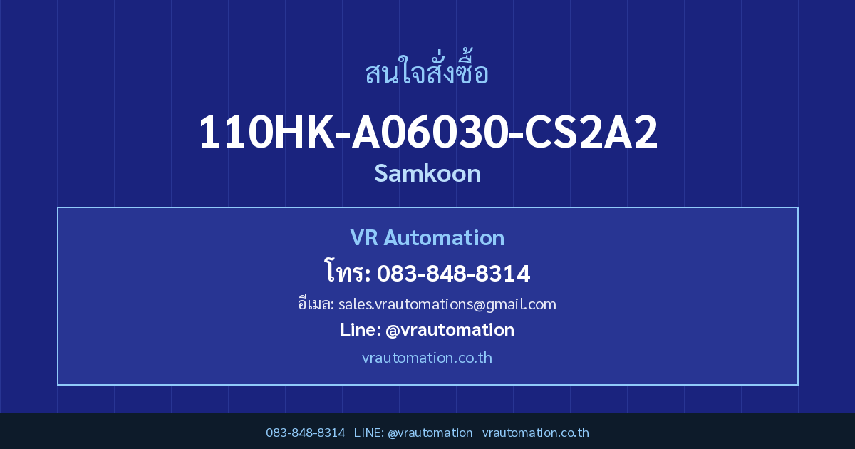 ติดต่อ VR Automation
