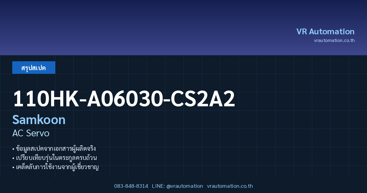 110HK-A06030-CS2A2 Samkoon AC Servo