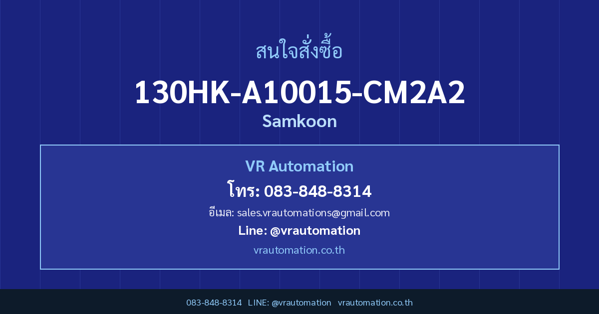 ติดต่อ VR Automation