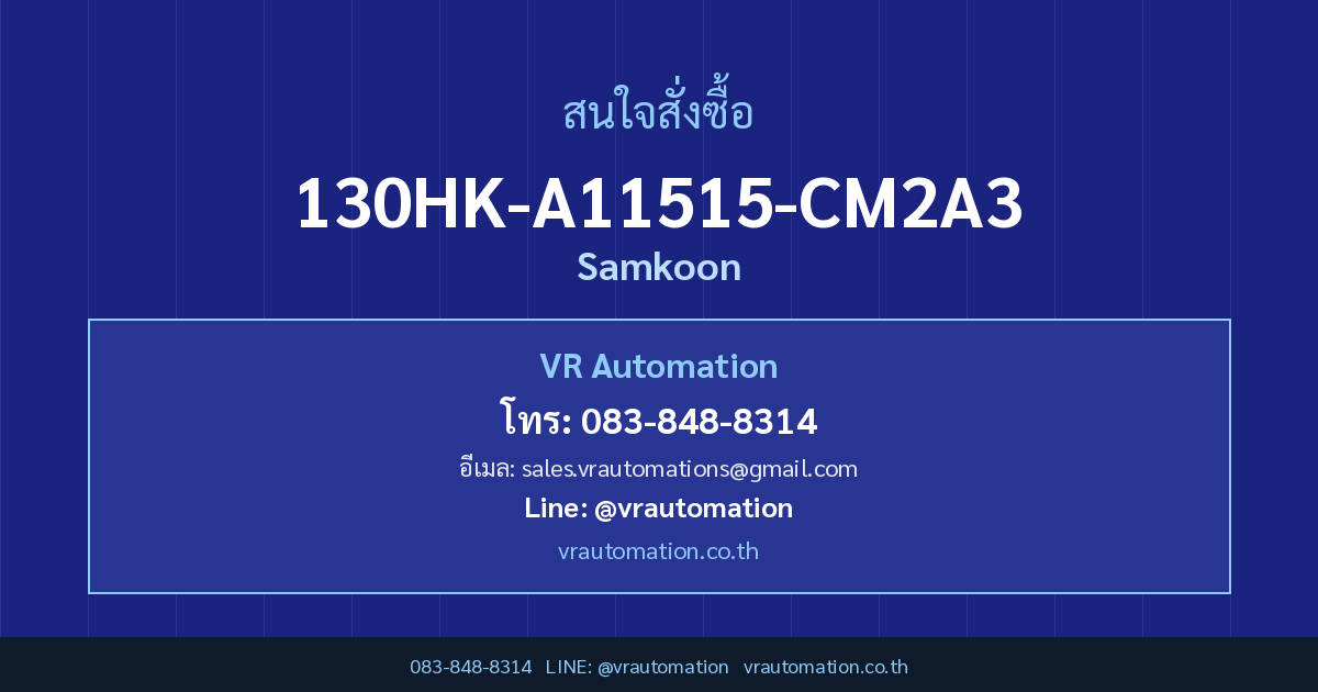 ติดต่อ VR Automation