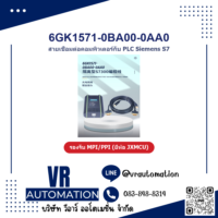 สายเชื่อมต่อและโปรแกรม PLC Siemens S7-200 / S7-300 / S7-400 รุ่น 6GK1571-0BA00-0AA0 (ยี่ห้อ JXMCU)