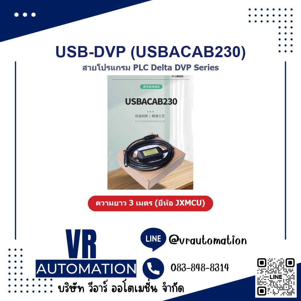 สายดาวน์โหลดโปรแกรม PLC Delta DVP Series รุ่น USB-DVP / USBACAB230 (ยี่ห้อ JXMCU)