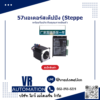 57มอเตอร์สเต็ปปิง (Stepper Motor)ชุดเซ็ต (Set)ความยาว54MMแรงบิด1.3N.M+DM542ไดรฟ์เวอร์ (Driver)4.2Aพร้อมส่ง