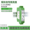ตัวแยกสัญญาณ (Isolator) 4-20mA 0-20mA