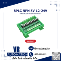 8PLC NPN 5V 12-24V