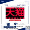 T070 เครื่องHL-ET-1010