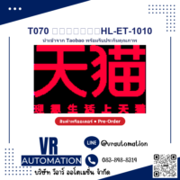 T070 เครื่องHL-ET-1010