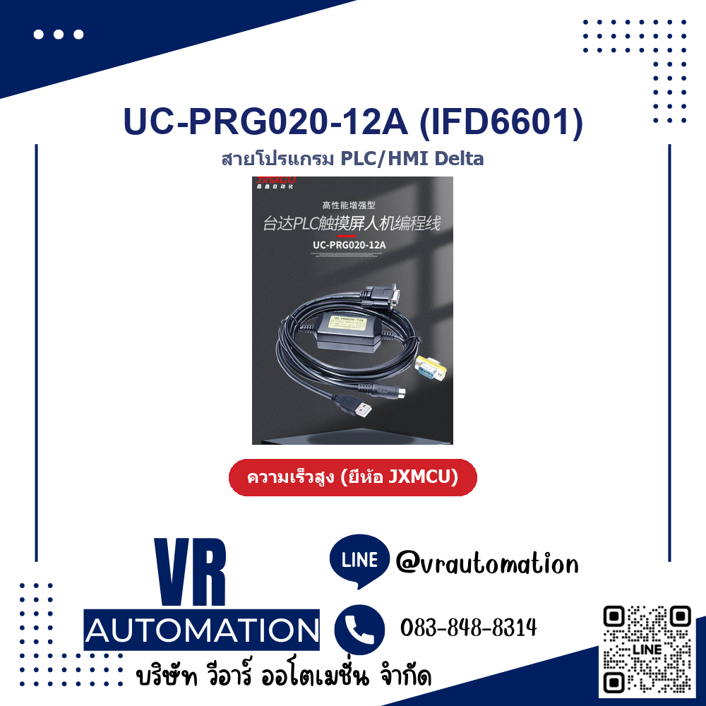 สายดาวน์โหลดโปรแกรม PLC / HMI Delta รุ่น UC-PRG020-12A / IFD6601 (ยี่ห้อ JXMCU)