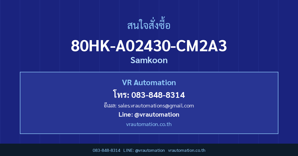 ติดต่อ VR Automation