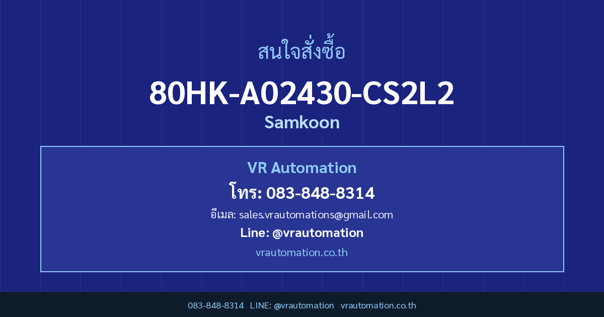 ติดต่อ VR Automation