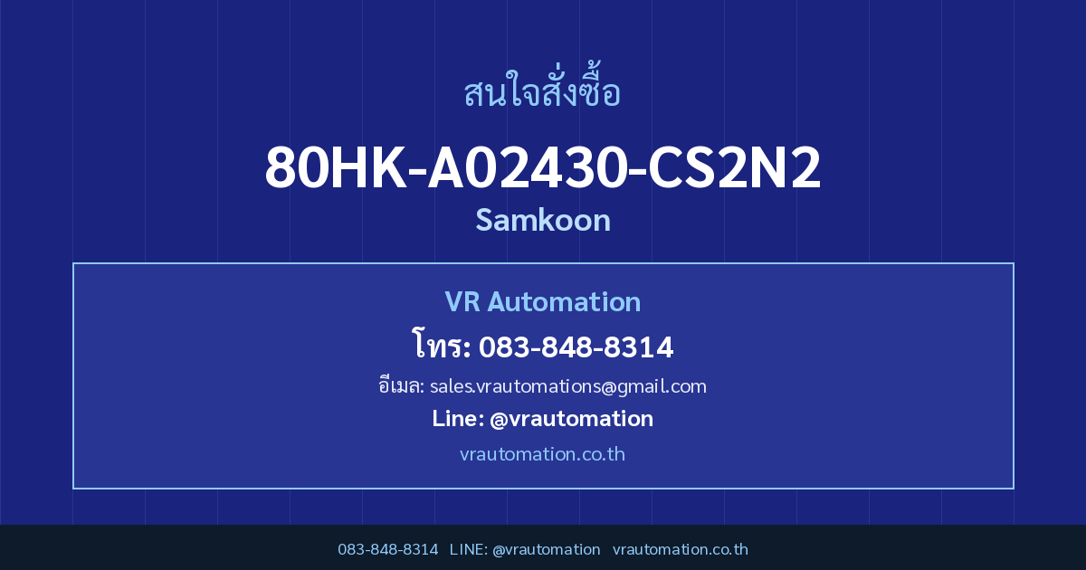 ติดต่อ VR Automation