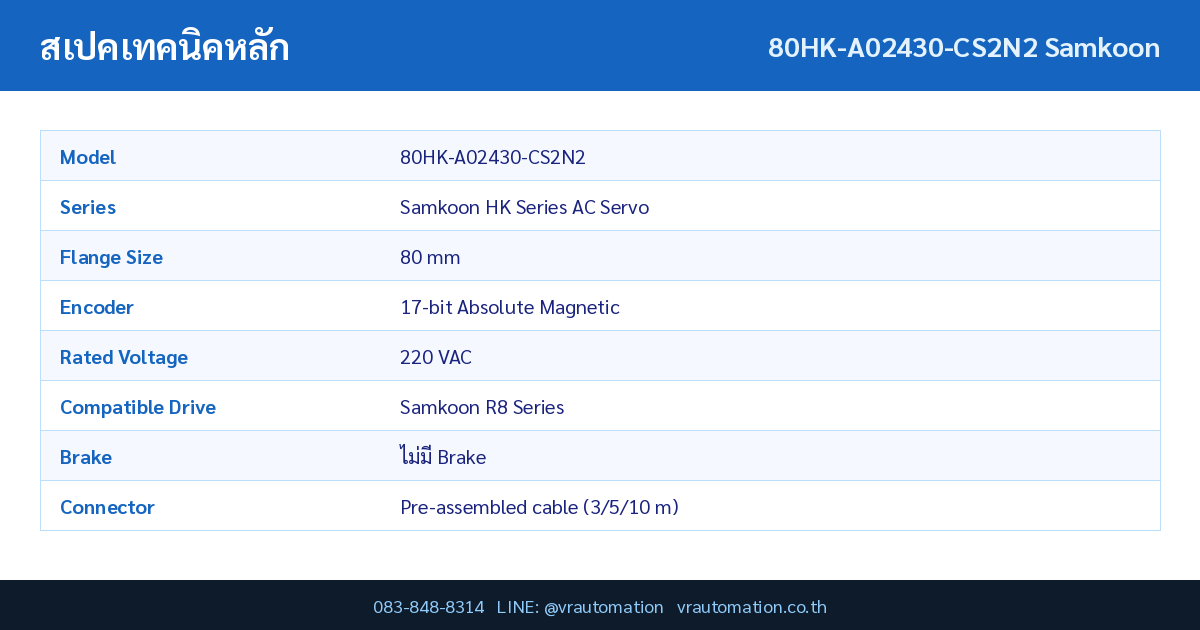 สเปค 80HK-A02430-CS2N2