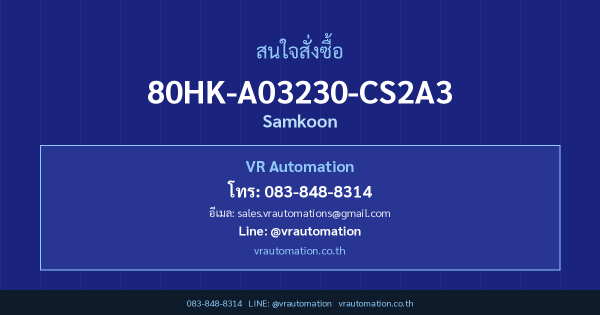ติดต่อ VR Automation - 80HK-A03230-CS2A3