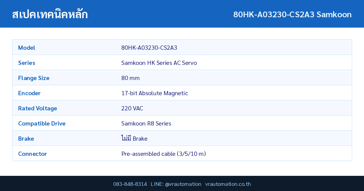 สเปค 80HK-A03230-CS2A3 Samkoon