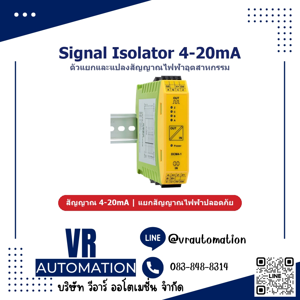 ตัวแยกสัญญาณไฟฟ้า Signal Isolator 4-20mA