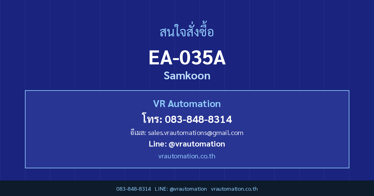 ติดต่อ VR Automation - EA-035A