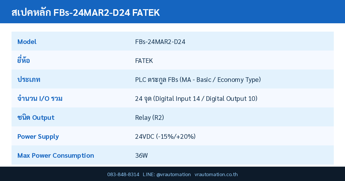 สเปค FBs-24MAR2-D24 FATEK