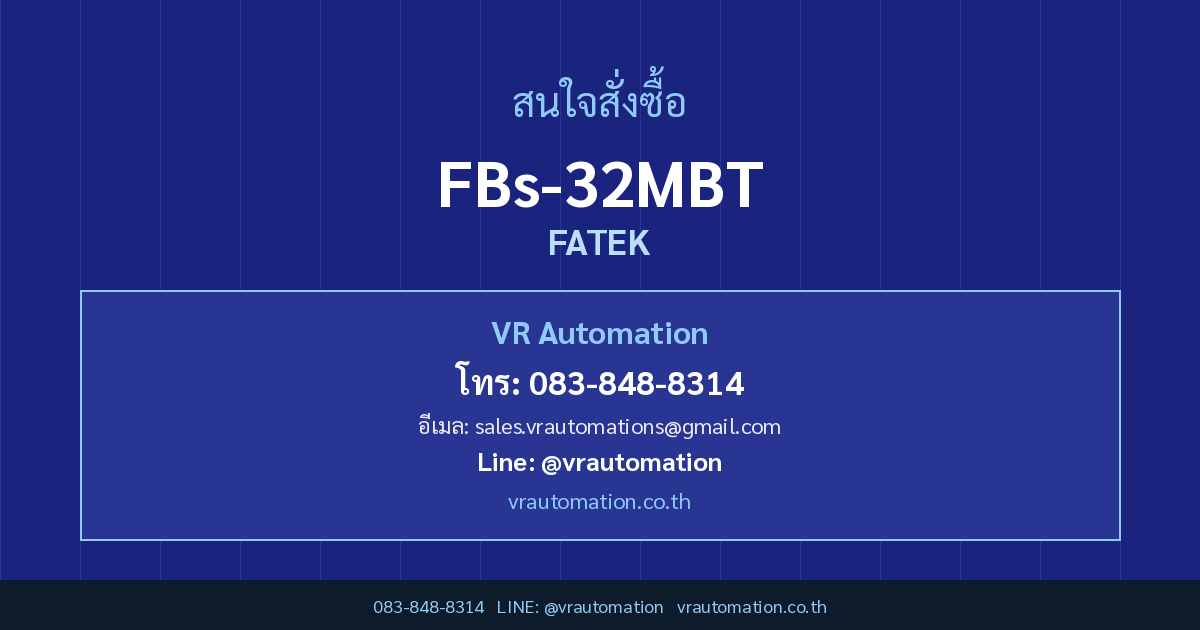ติดต่อ VR Automation - FBs-32MBT