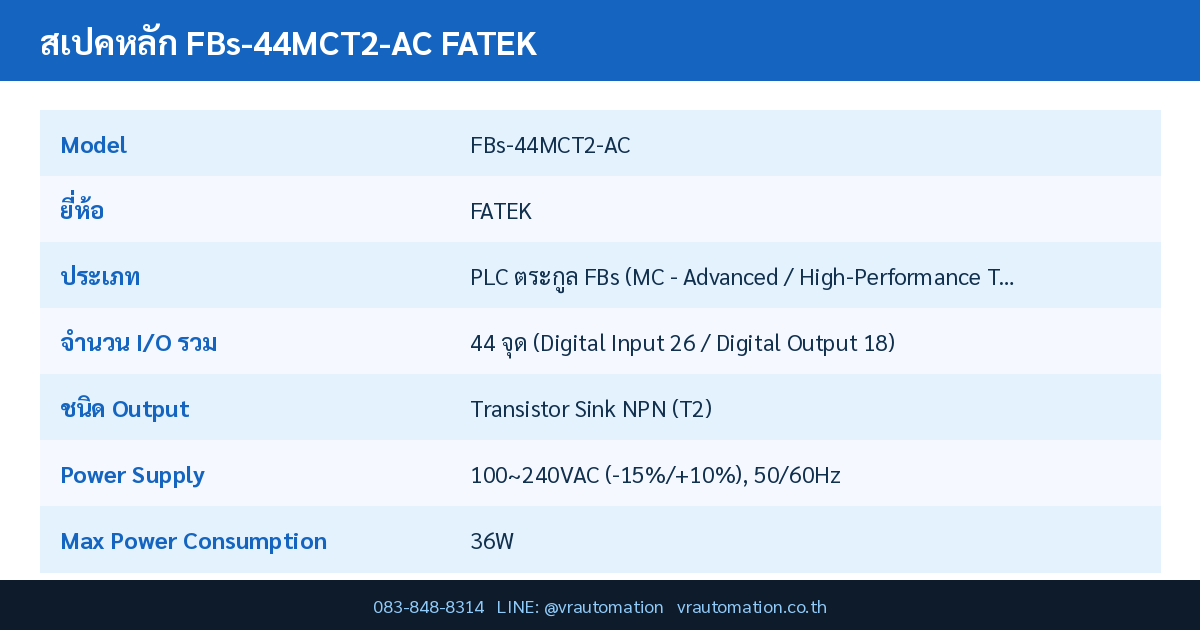 สเปค FBs-44MCT2-AC FATEK