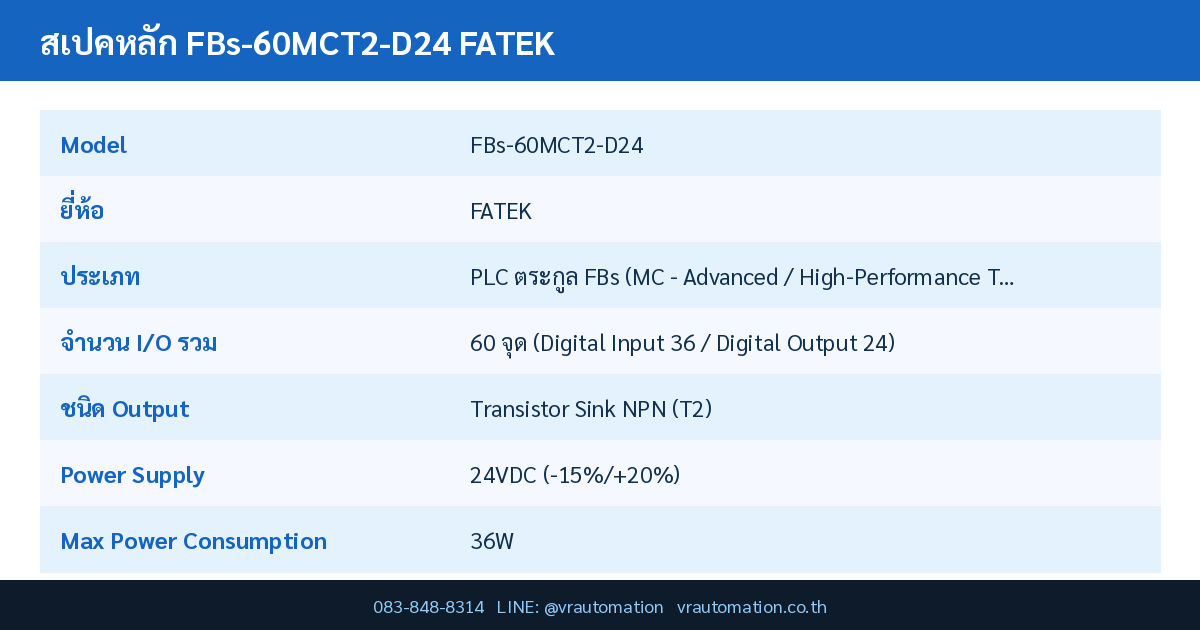สเปค FBs-60MCT2-D24 FATEK