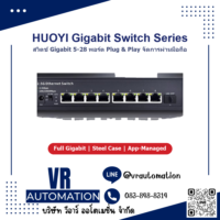 HUOYI Gigabit Switch Series - VR Automation