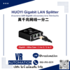 HUOYI Gigabit LAN Splitter ตัวแยกสาย LAN Gigabit หนึ่งแยกสอง/สาม (ใช้พ - VR Automation