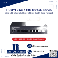 HUOYI 2.5G/10G Switch สวิตช์ 2.5G พร้อมพอร์ตไฟเบอร์ 10G และ Gigabit Cl - VR Automation