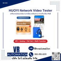 HUOYI Network Video Tester เครื่องทดสอบกล้องวงจรปิด/เครือข่าย ครบฟังก์ - VR Automation