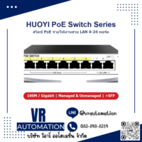 HUOYI PoE Switch Series - VR Automation