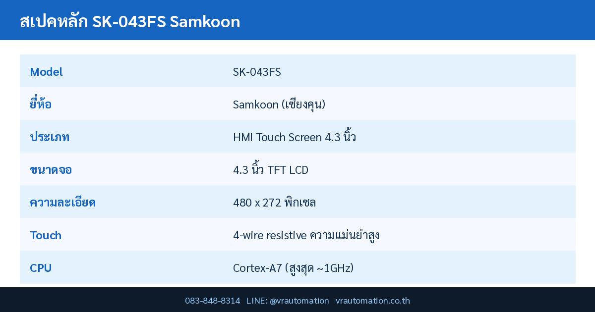 สเปค SK-043FS Samkoon