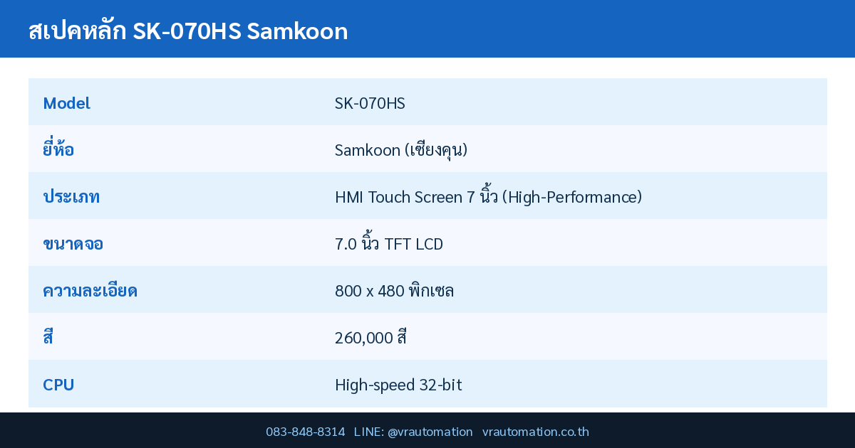 สเปค SK-070HS Samkoon