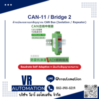 Kemei ตัวแปลงและแยกสัญญาณ CAN Bus CAN-11 CAN Bridge 2 - VR Automation