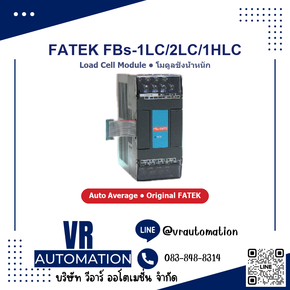 FATEK FBs Load Cell Module | โมดูลชั่งน้ำหนัก FBs-1LC / FBs-2LC / FBS-1HLC