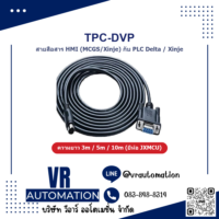 สายสื่อสารหน้าจอ HMI MCGS/Xinje กับ PLC Delta DVP รุ่น TPC-DVP ยี่ห้อ JXMCU