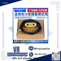 AMSAMOTION UWR00468-2 | สายโปรแกรมอินเวอร์เตอร์ Yaskawa (Yaskawa Inverter Programming Cable) USB ยาว 2.5m | PD-5044