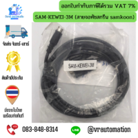 สายเชื่อมต่อจอสัมผัส SAMKOON HMI กับ PLC (สายโหลดโปรแกรม RS232) รองรับ Mitsubishi, Omron, FATEK, Siemens, Delta, LS, Panasonic, Keyence, Xinje - Image 16