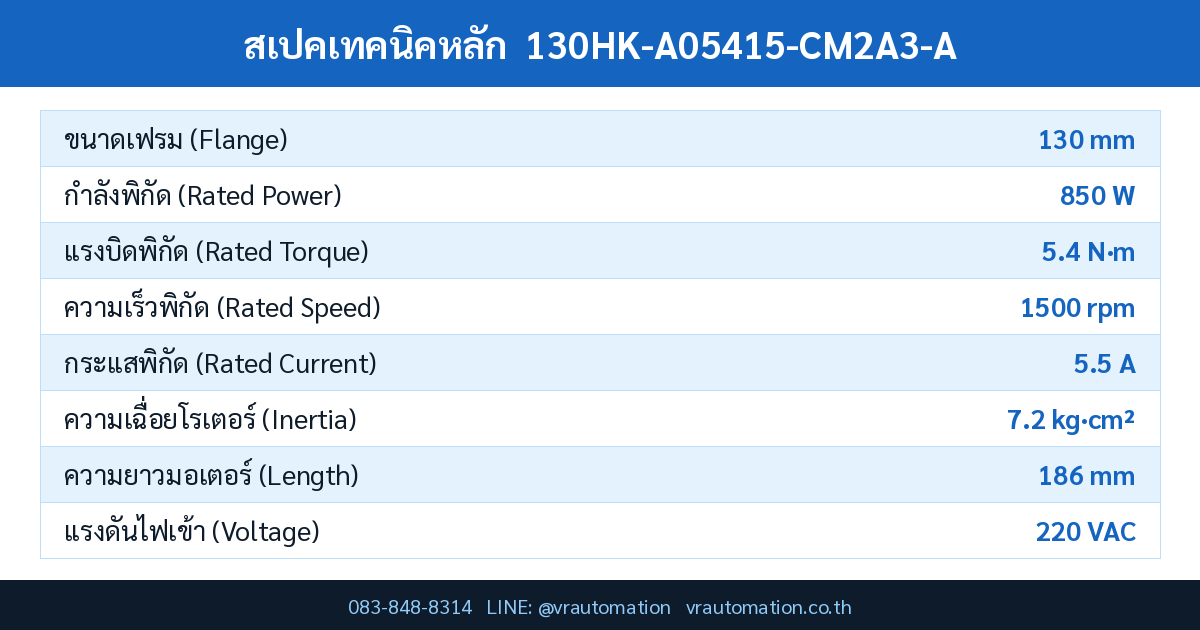 สเปค 130HK-A05415-CM2A3-A Samkoon servo