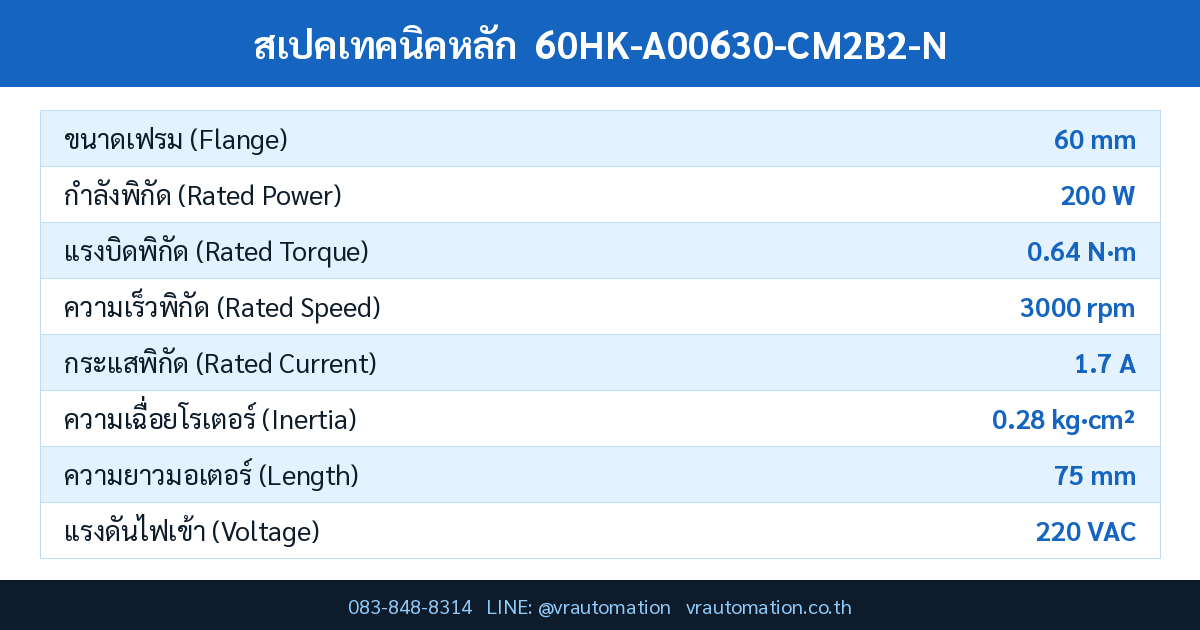 สเปค 60HK-A00630-CM2B2-N Samkoon servo