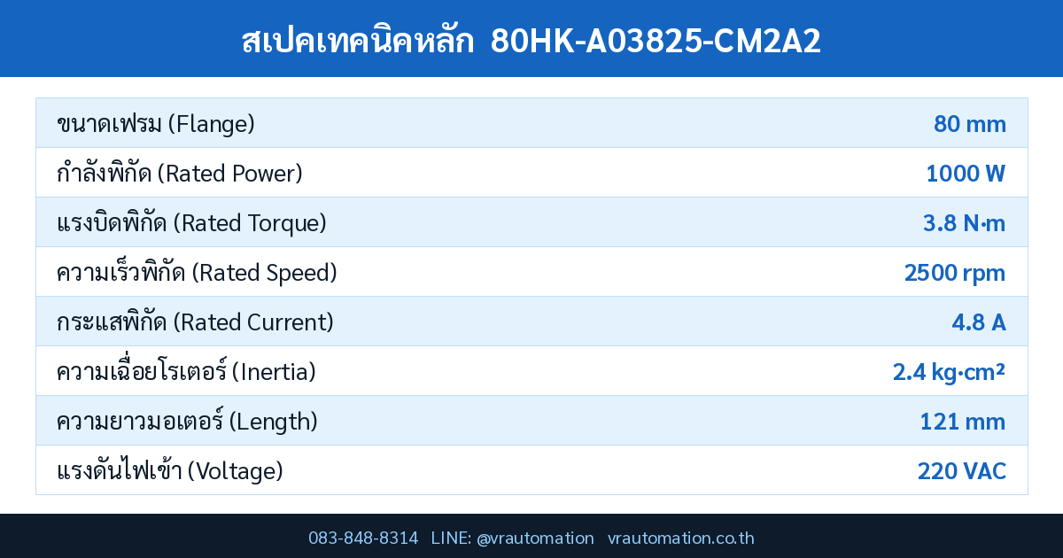 สเปค 80HK-A03825-CM2A2 Samkoon servo