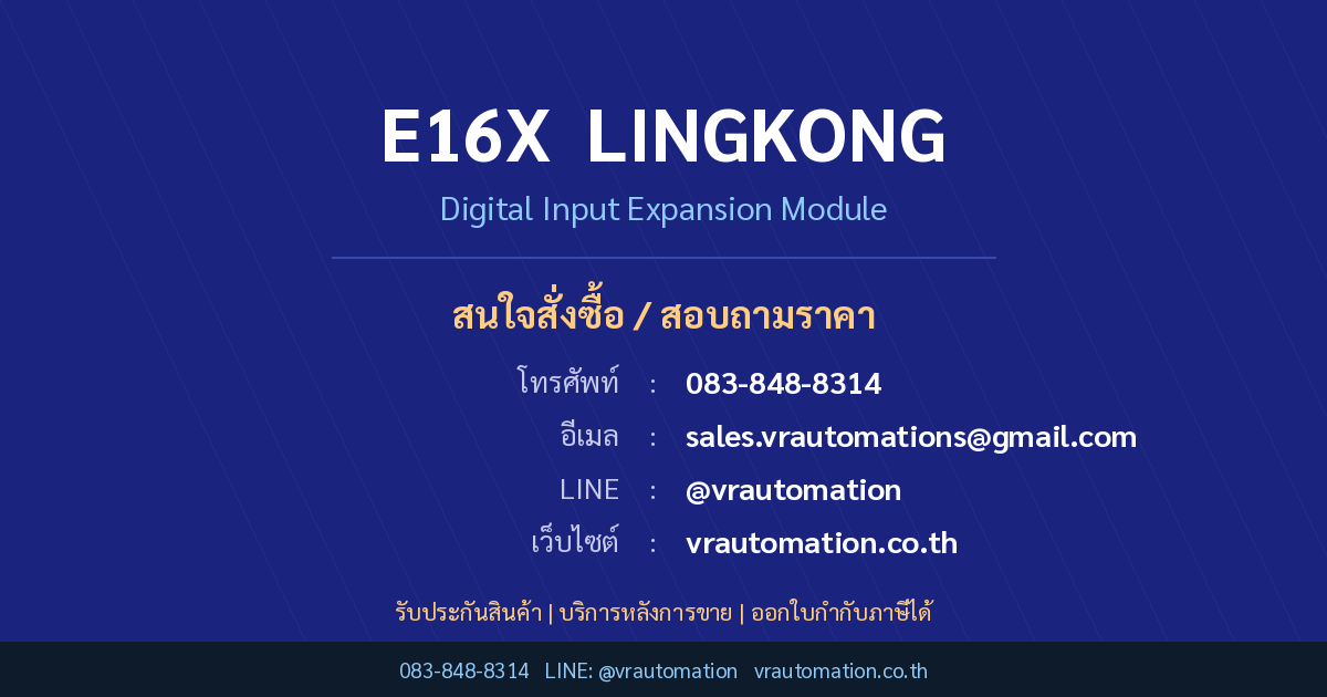 ติดต่อสั่งซื้อ E16X LINGKONG
