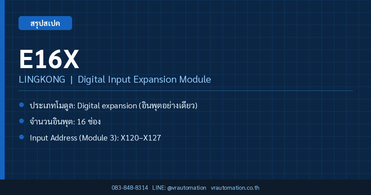E16X LINGKONG Digital Input Expansion Module